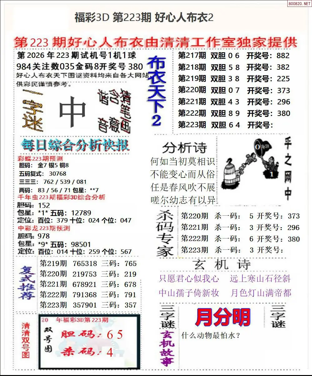 好心人布衣2