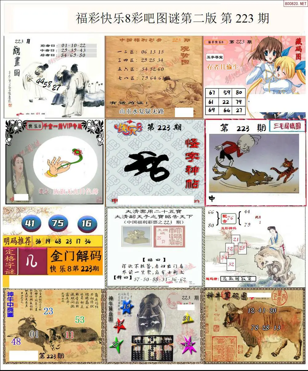 快乐8图谜二版