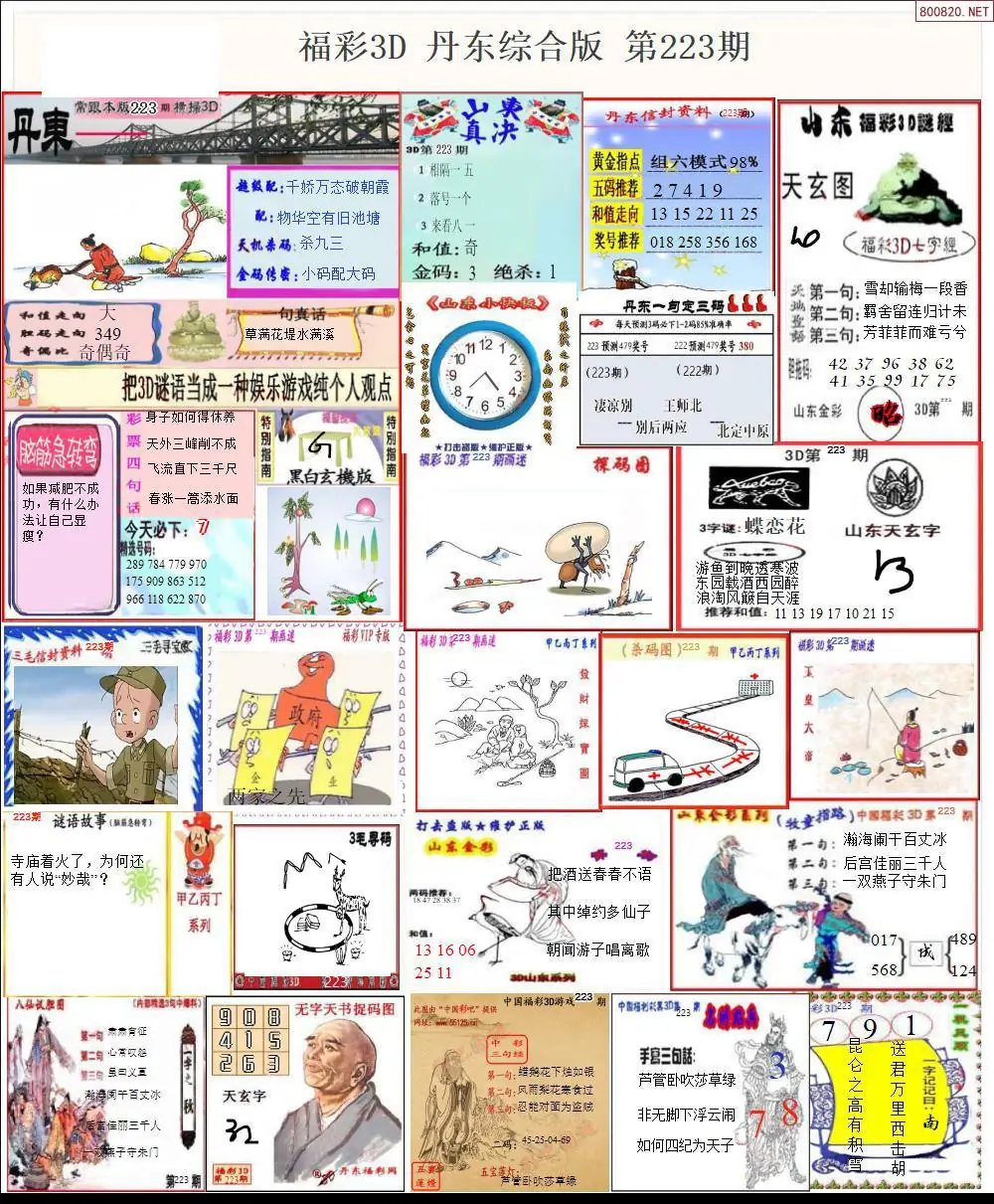 丹东全图打印版
