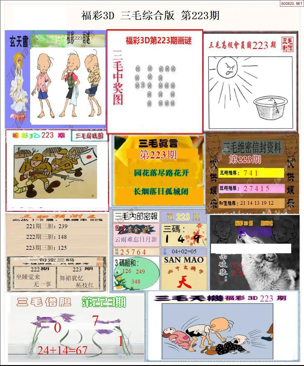 三毛全图打印版