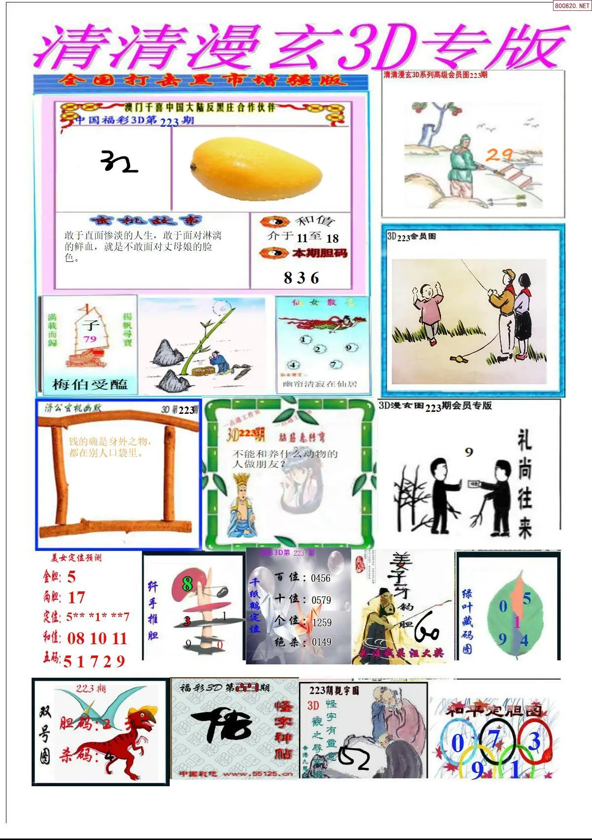 A311清清漫玄排版