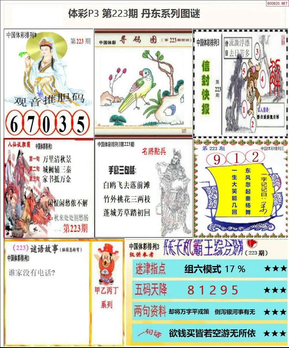 丹东P3系列图谜