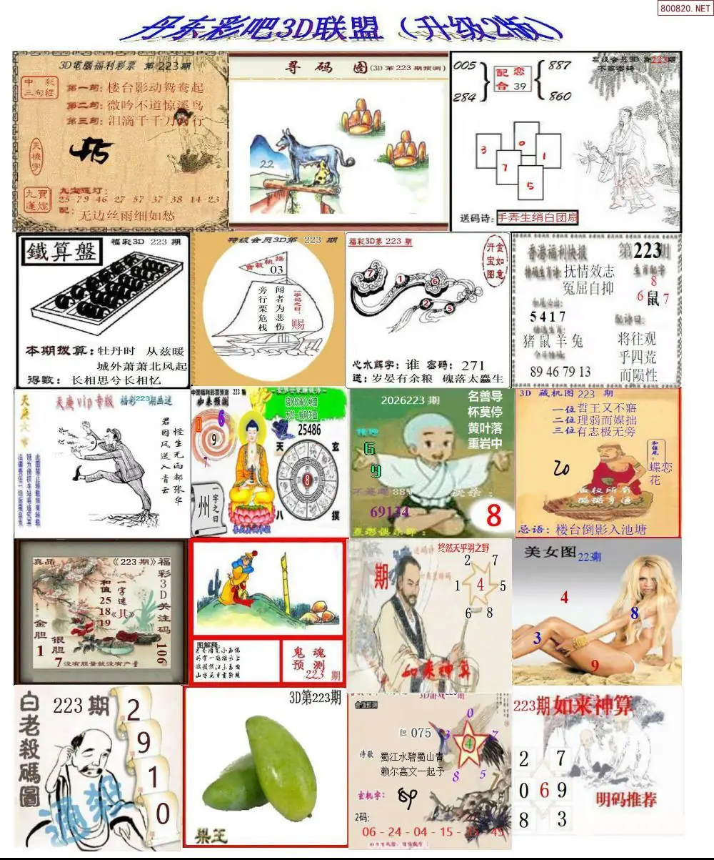 丹东彩吧联盟2
