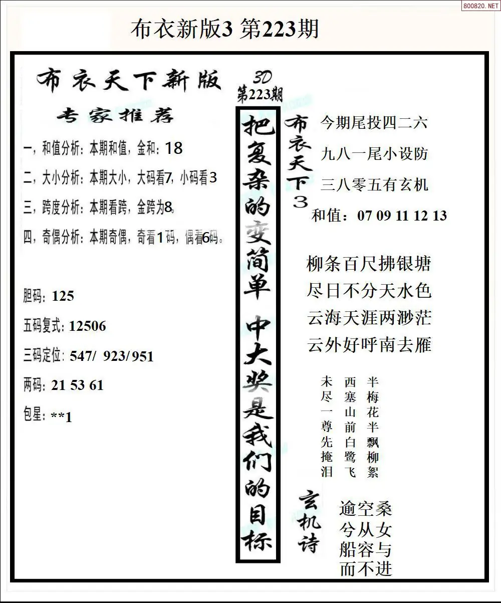 新版布衣3