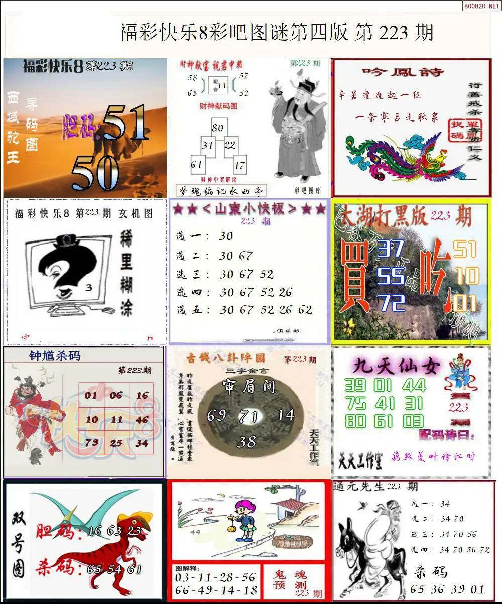 快乐8图谜四版