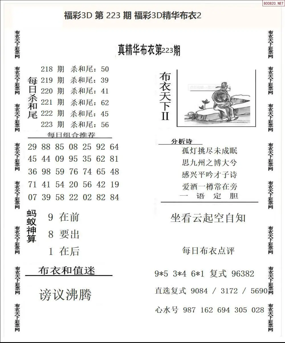 精华布衣2