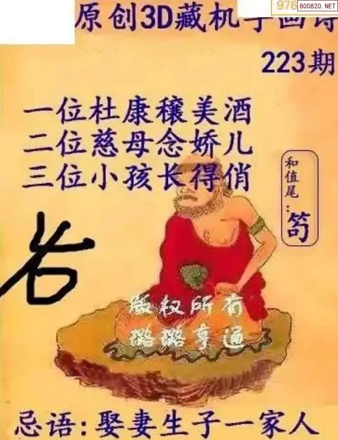 牛彩3D藏机图