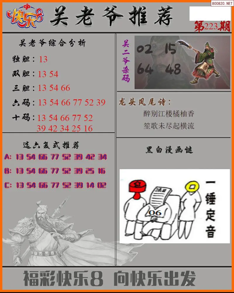 关二爷看彩
