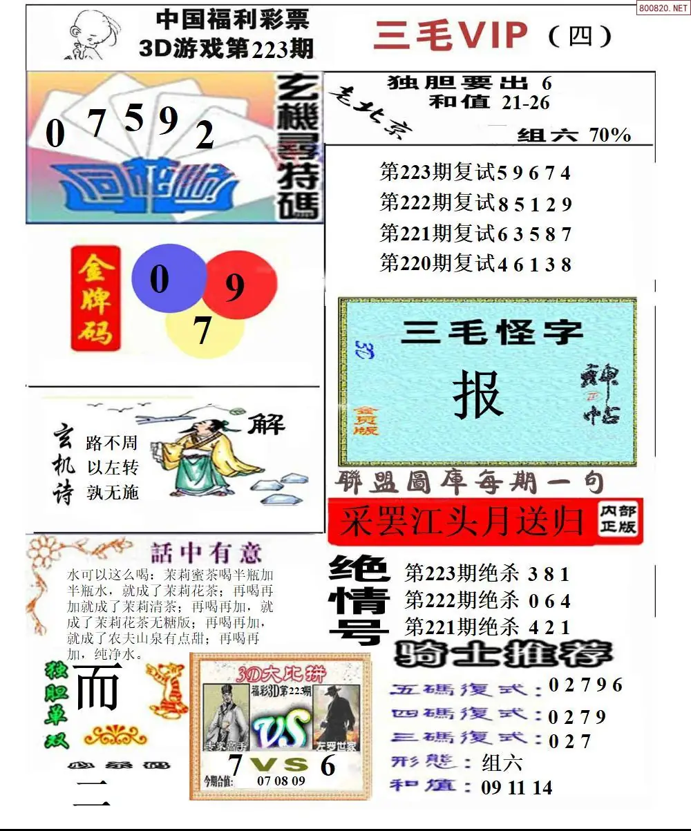 A235三毛VIP四版