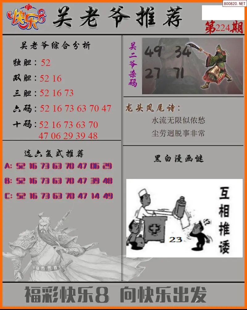 关二爷看彩