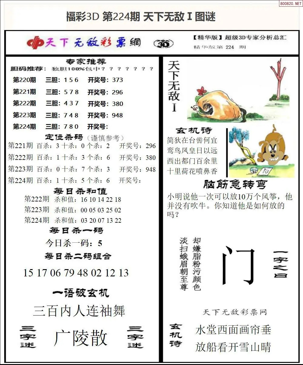 3D天下荐彩1
