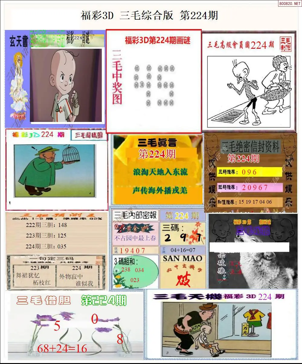 三毛全图打印版