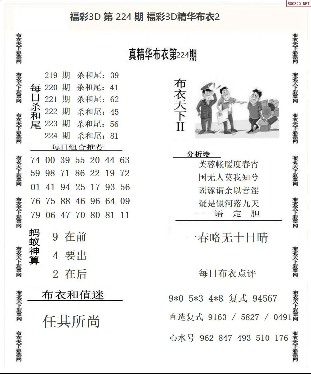 精华布衣2