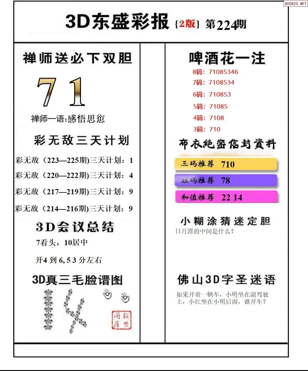 东盛彩报2版