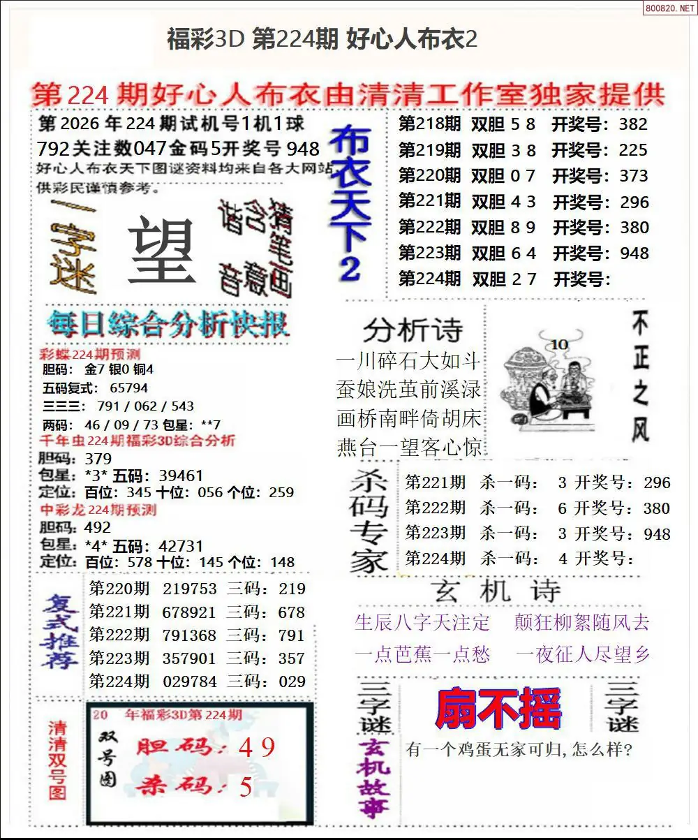好心人布衣2
