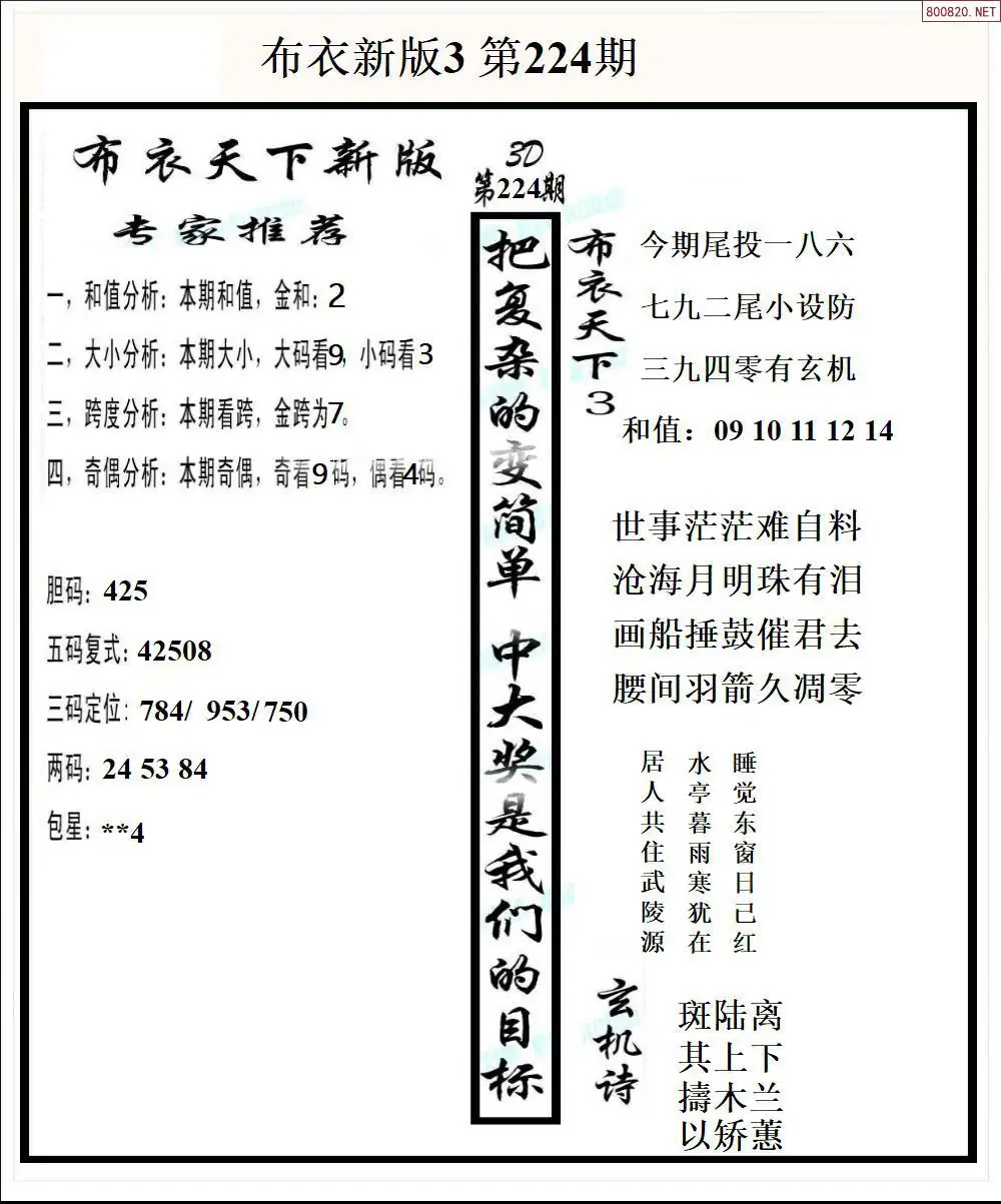 新版布衣3