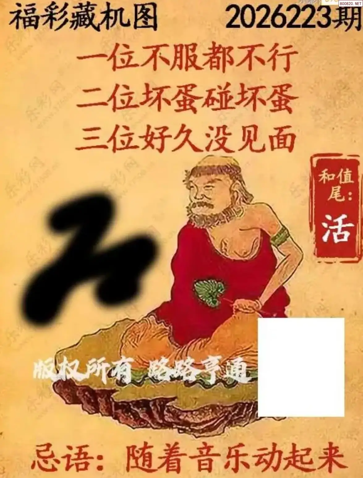 A01乐彩3D藏机图