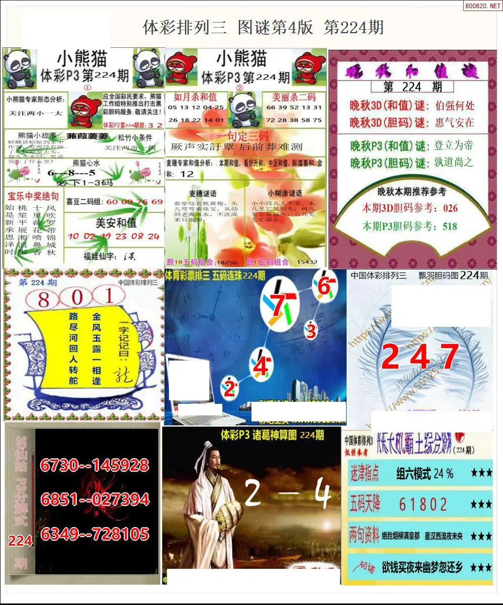 体彩p3图谜四版