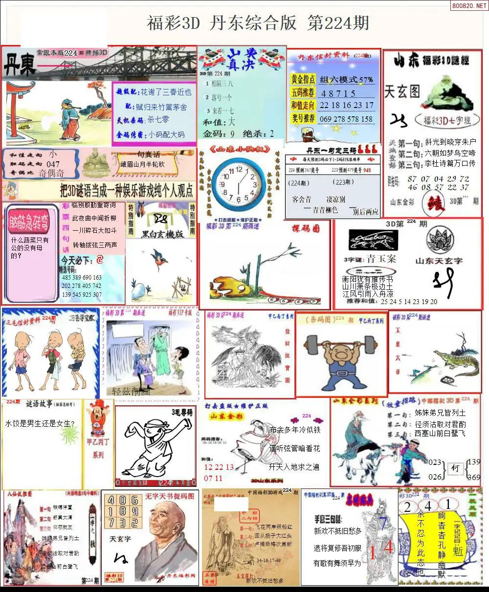 丹东全图打印版