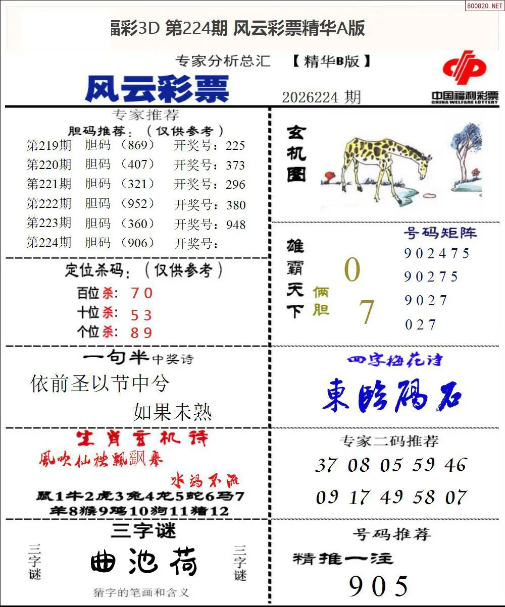 风云彩票精华B