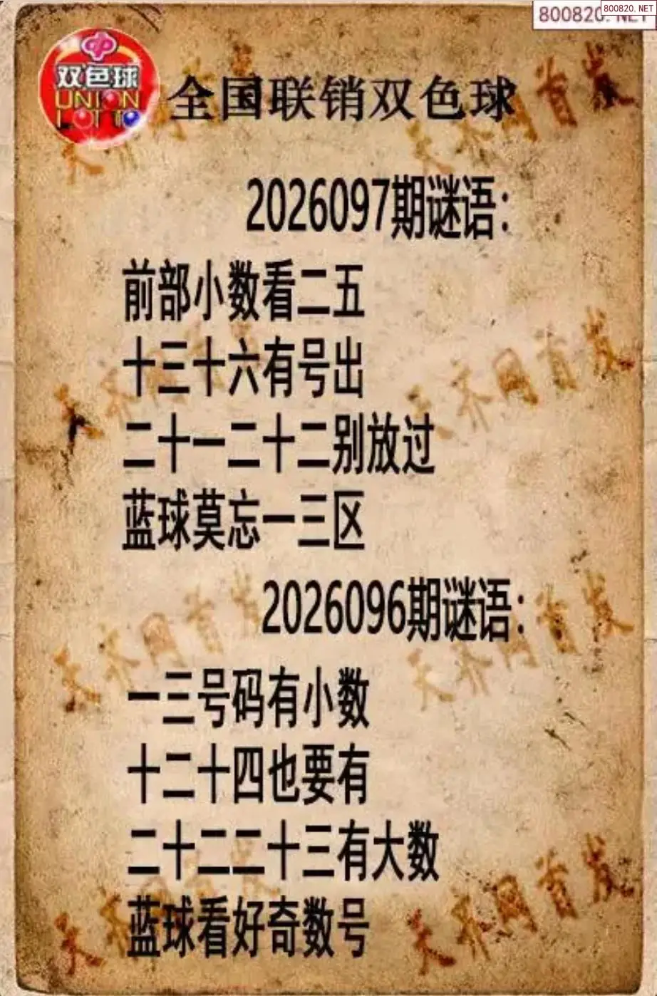 双色球联销图
