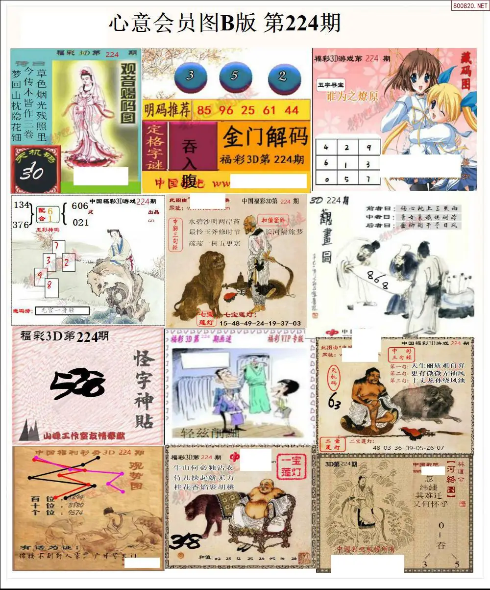 心意图B版