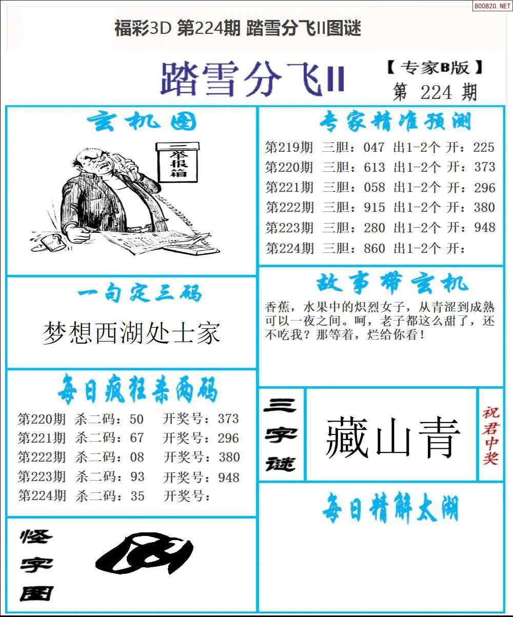 东北彩报2版