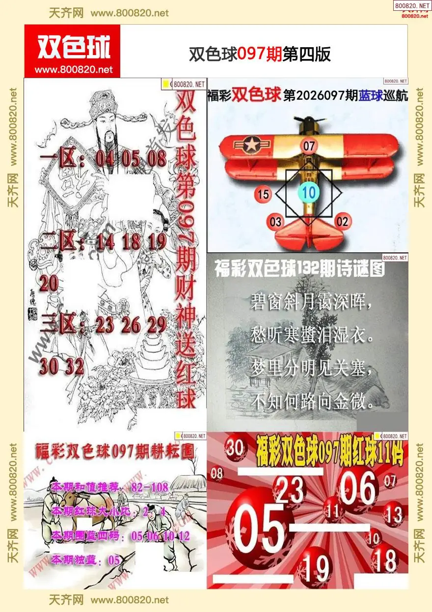 双色球字图谜四版