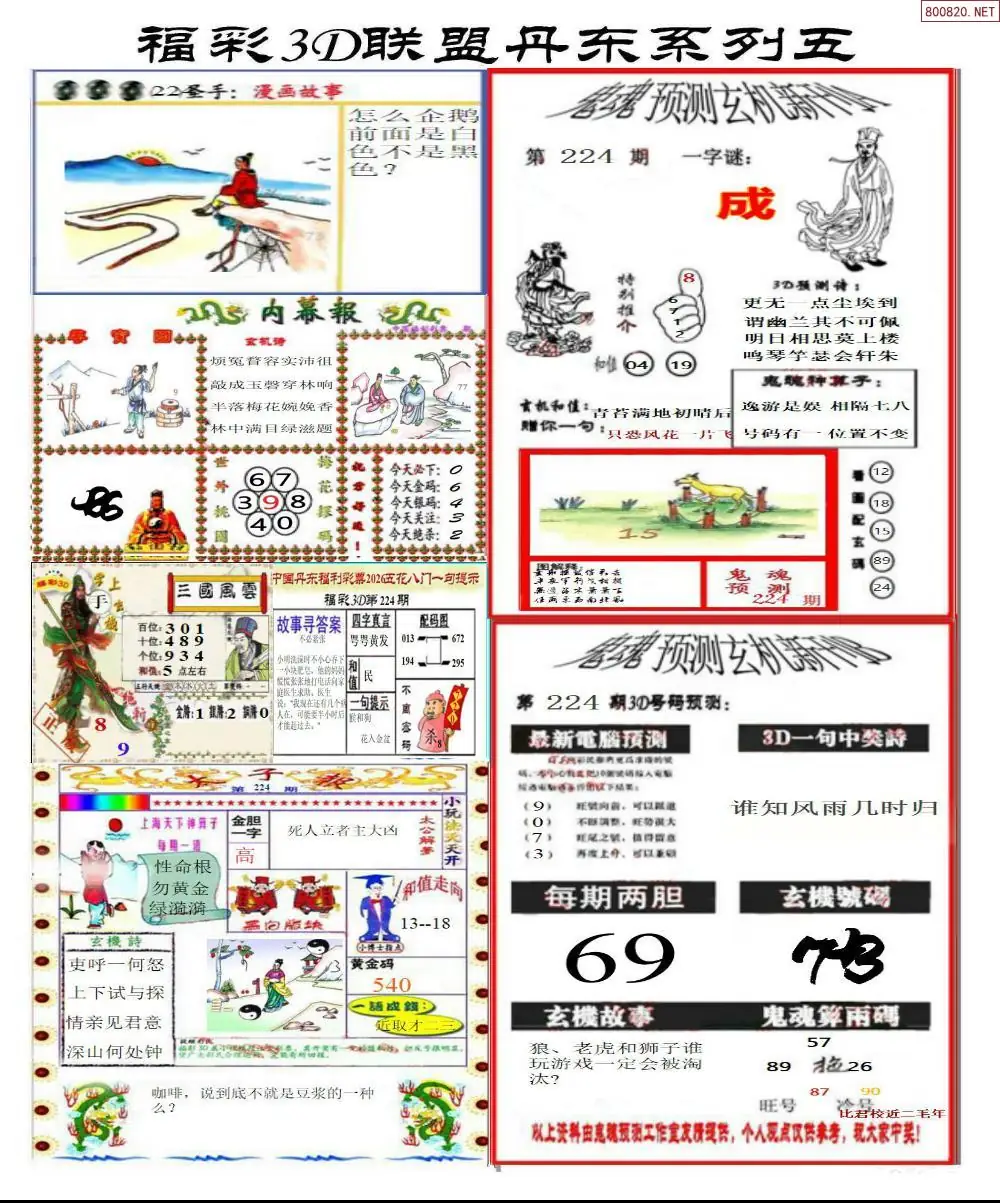 丹东彩吧联盟4