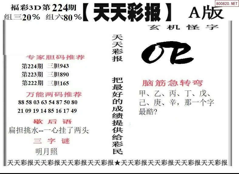 天天彩报1版