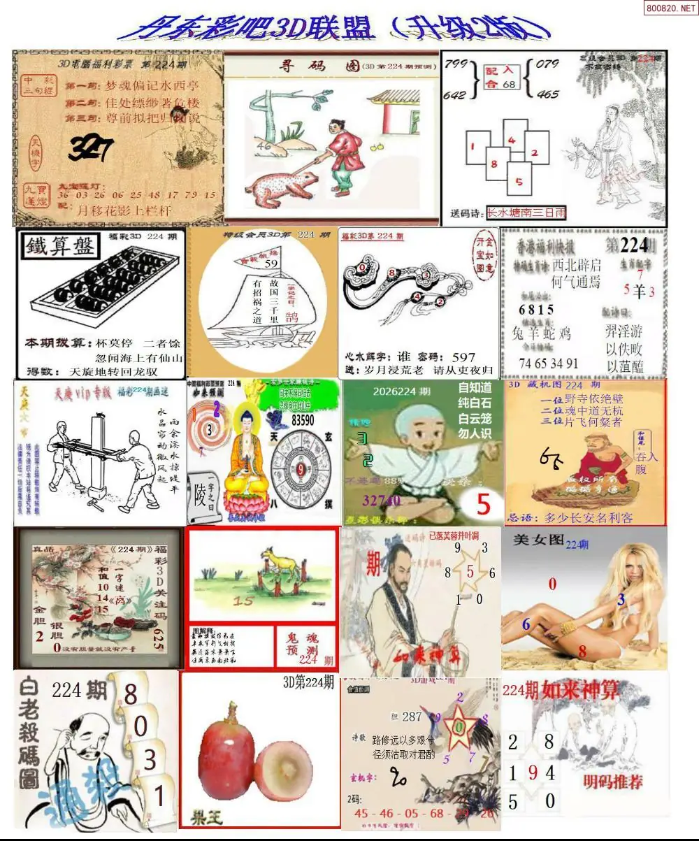 丹东彩吧联盟2