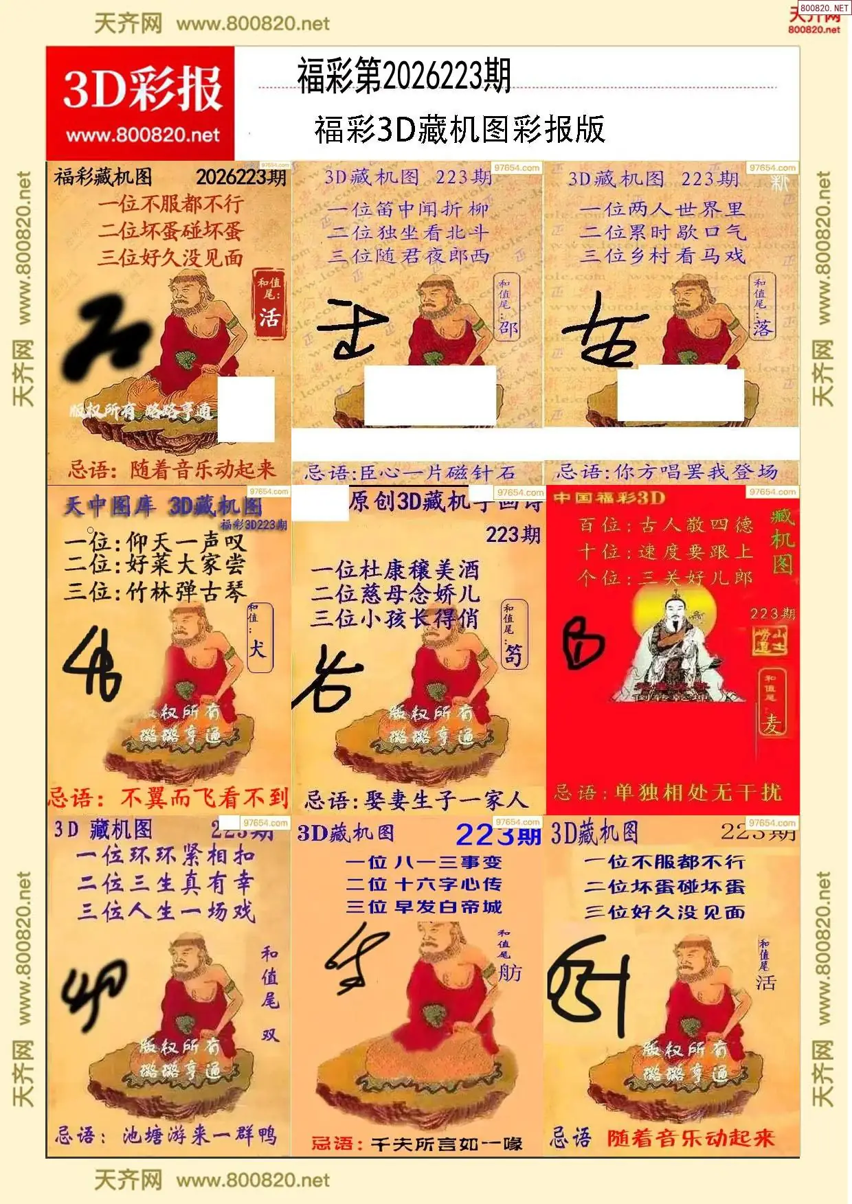 所有藏机图打印版