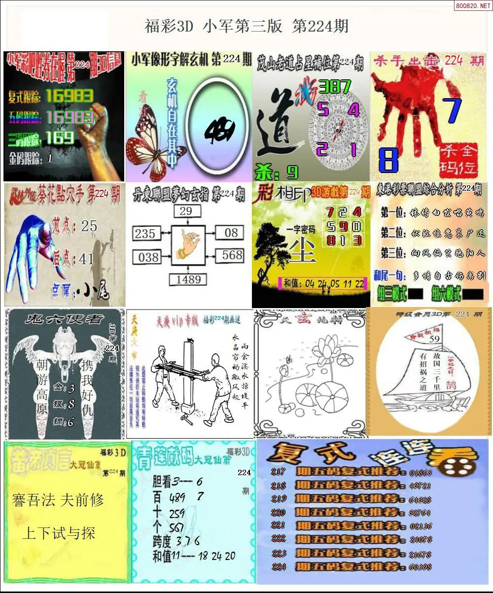 小军图打印版D