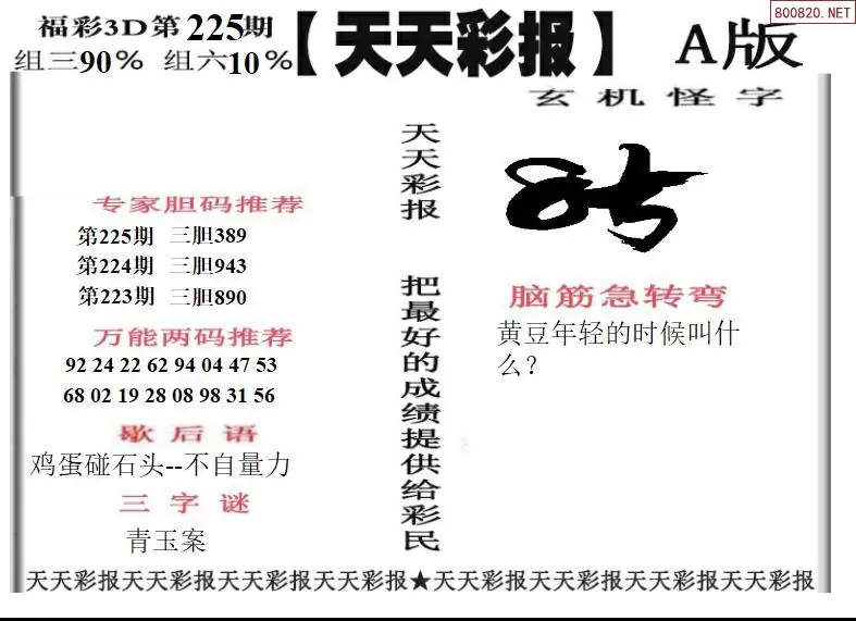 天天彩报1版