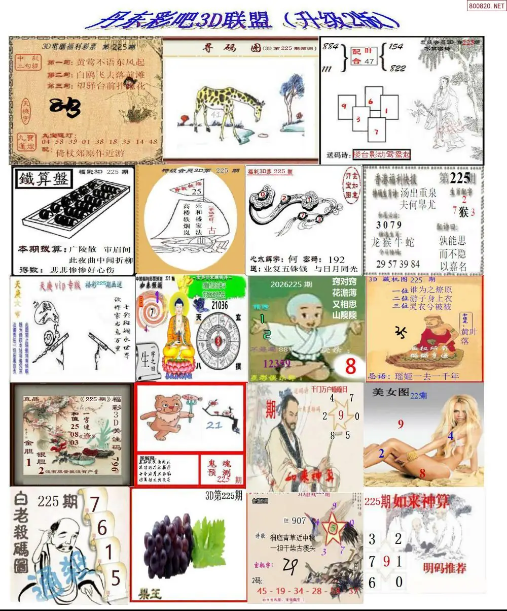 丹东彩吧联盟2