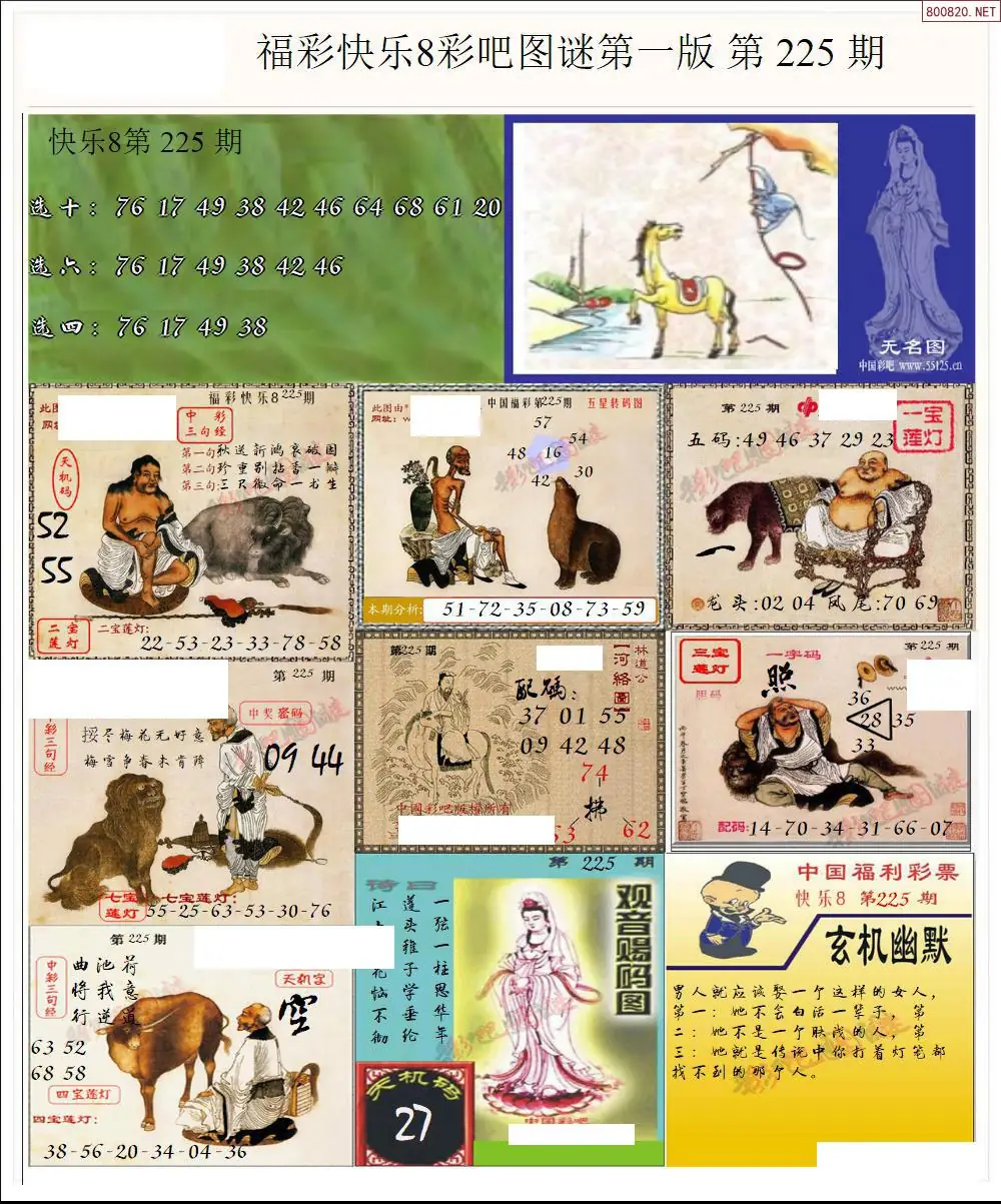 快乐8图谜一版