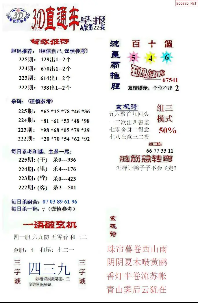 3D直通车1