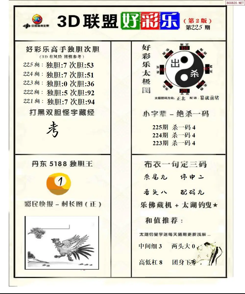 联盟好彩乐2