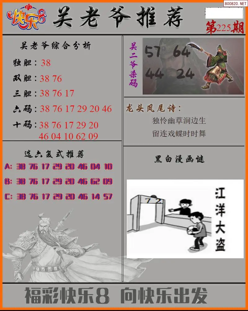 关二爷看彩