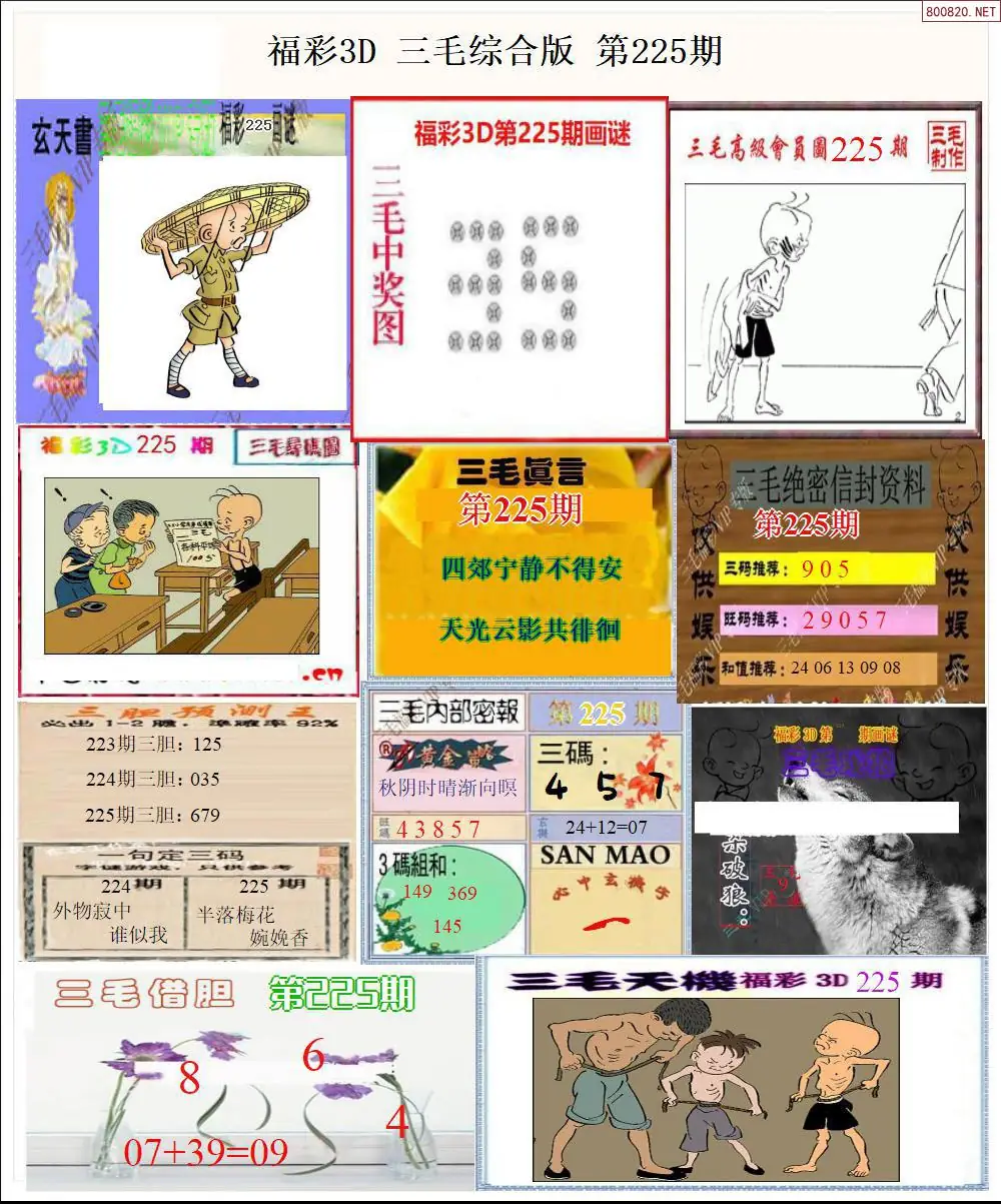 三毛全图打印版