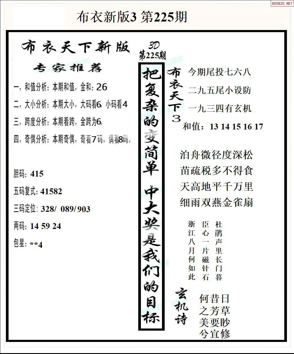 新版布衣3