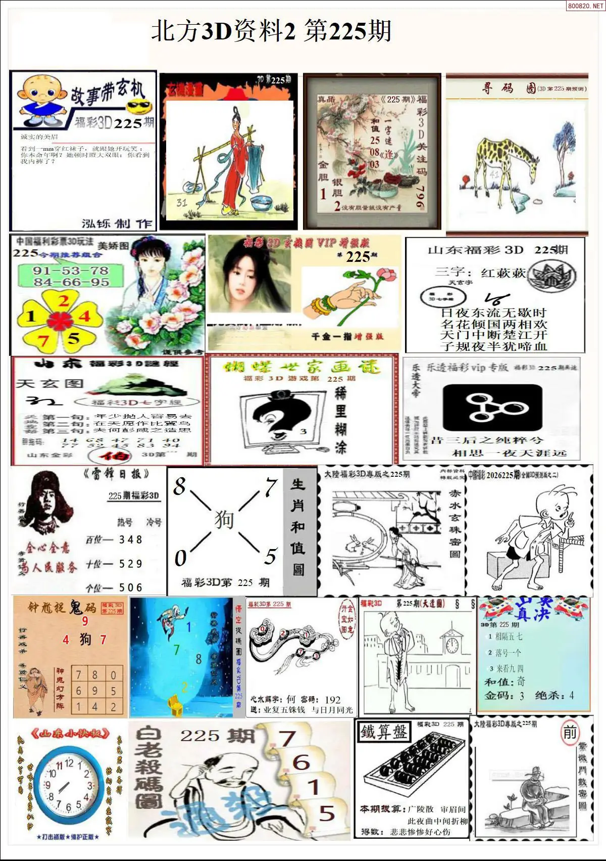 北方资料2