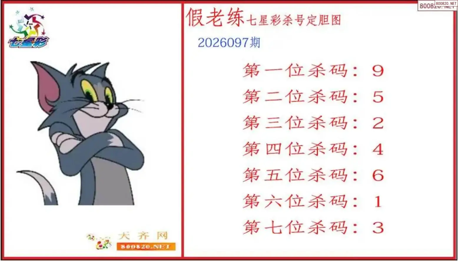 老练胆杀图