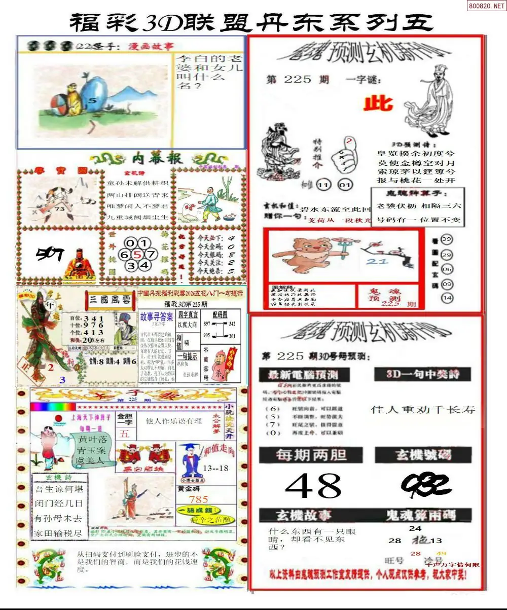 丹东彩吧联盟4