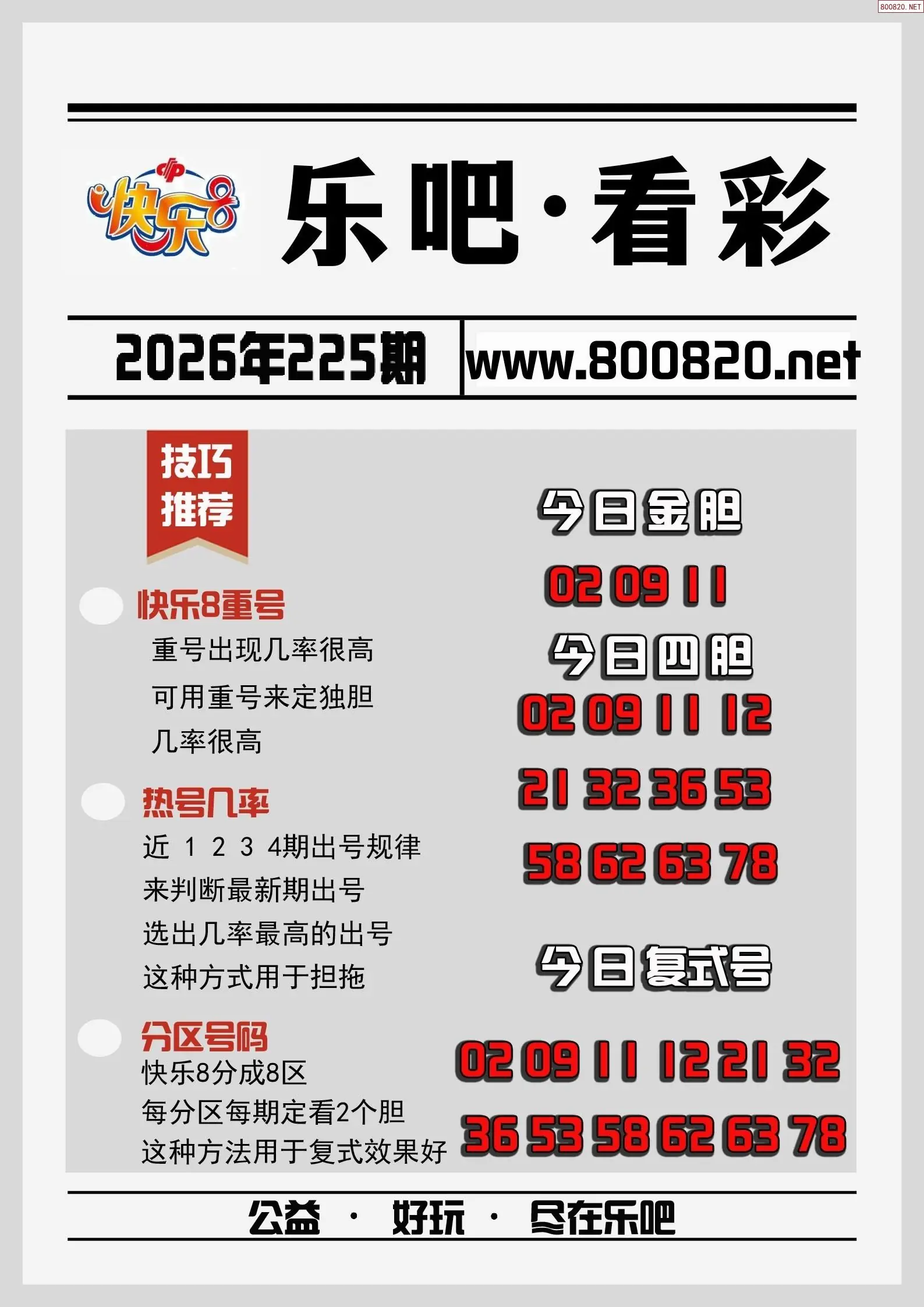 乐吧看彩