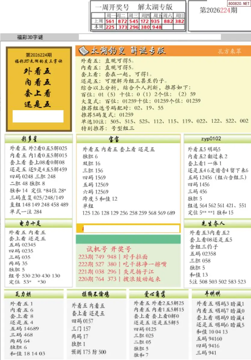 乐彩解太湖