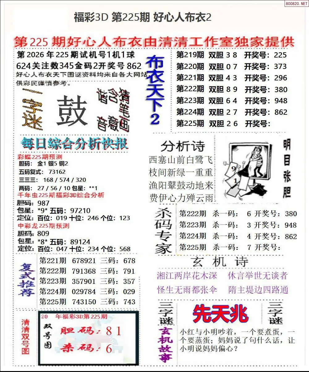 好心人布衣2
