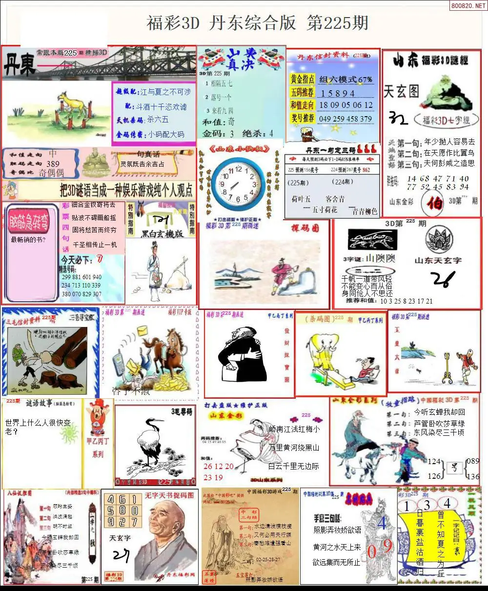 丹东全图打印版