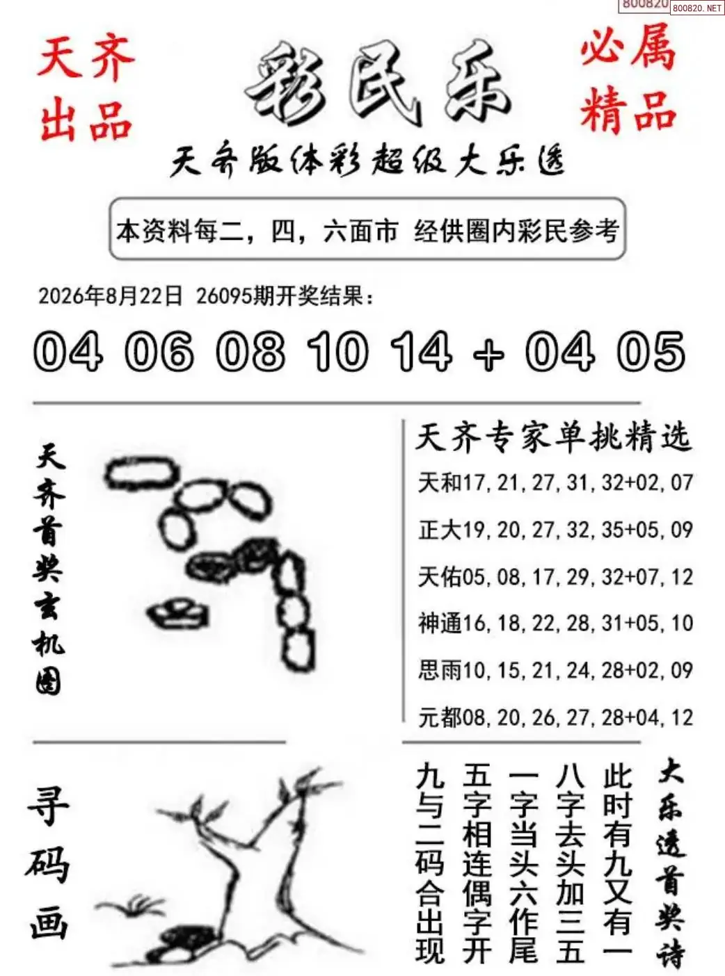 大乐透彩民乐图