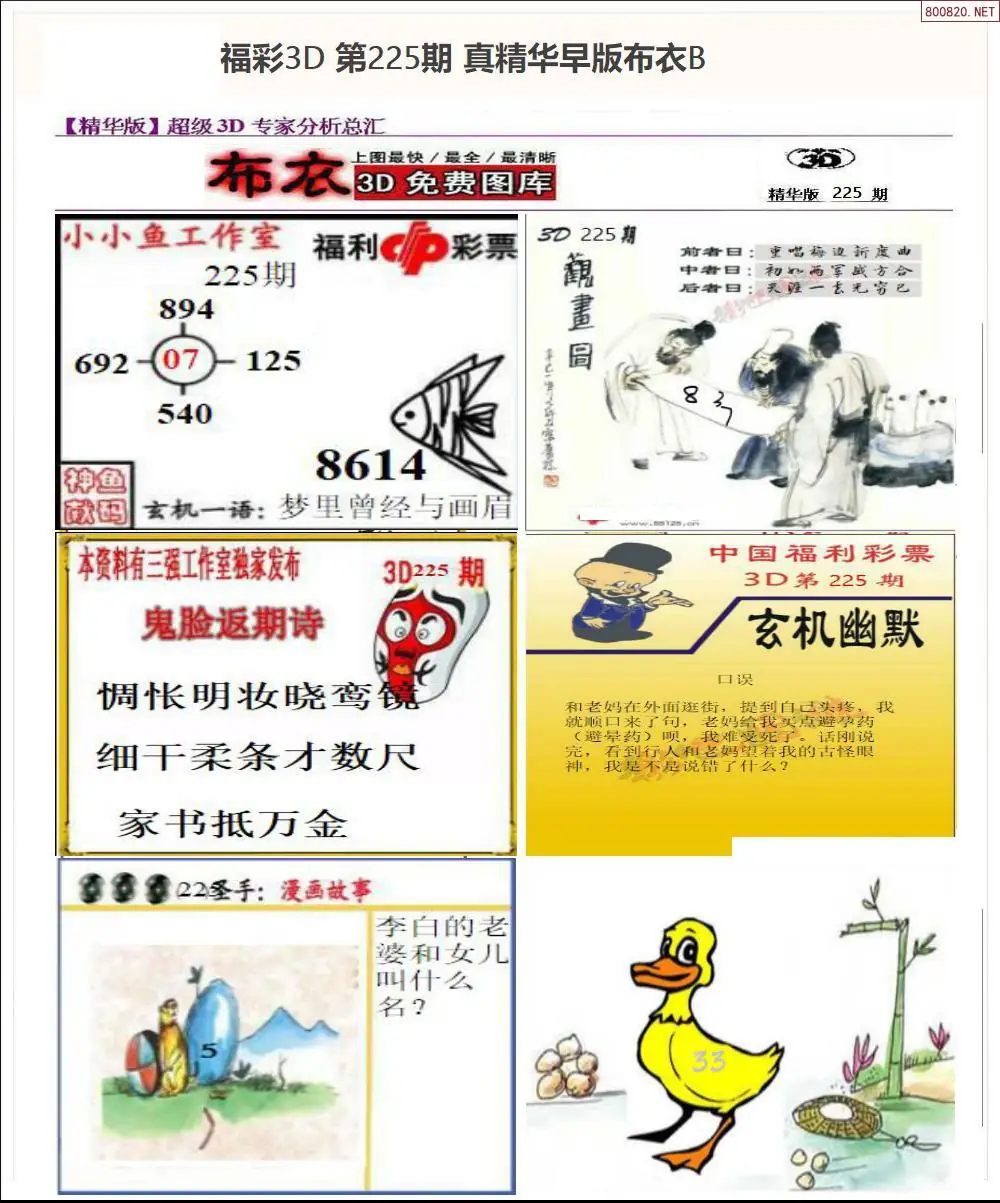 真精华早版布衣B